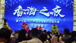 Konferensi Industri Wewangian China 2021